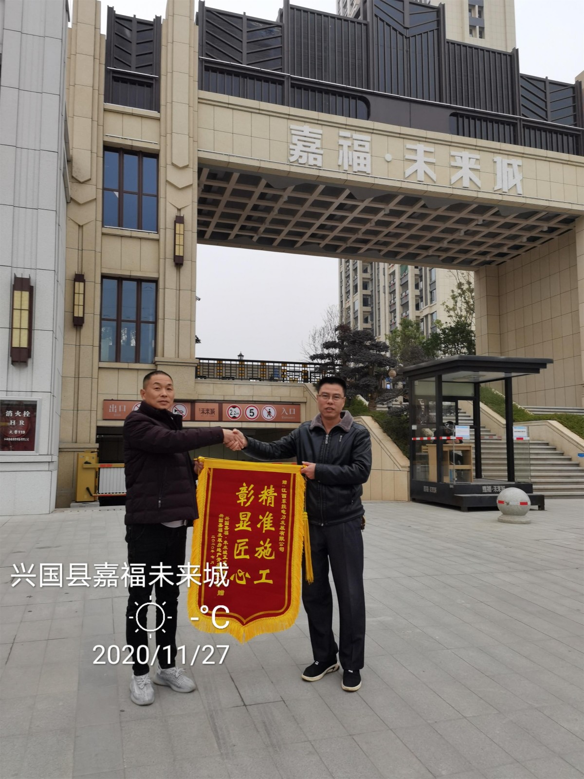 兴国嘉福未来�?.jpg